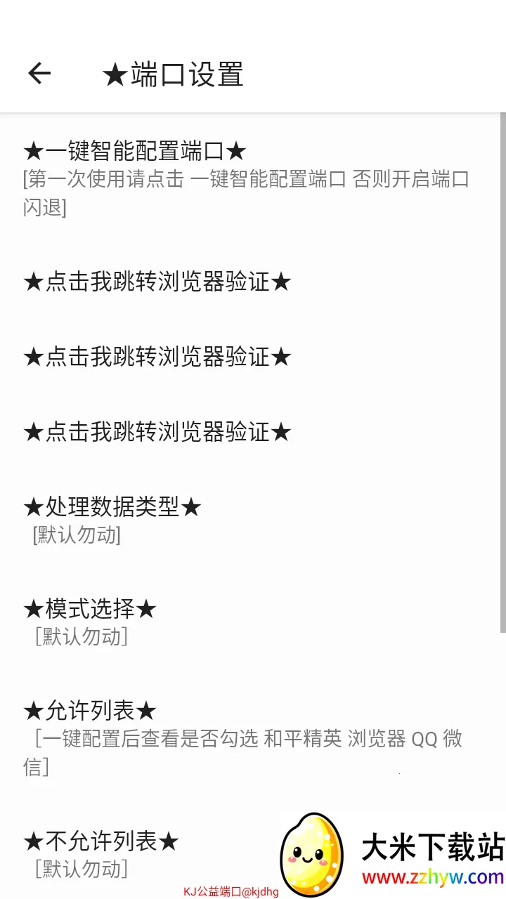 KJ公益端口正版安卓版手机版 KJ公益端口正版安卓版手机版