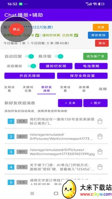 Chat�����Ӹ���(��Ϣ��ס�й�ϵͳ)v1.0 ��׿���ͼ