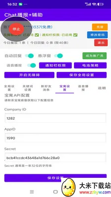 Chat�����Ӹ���(��Ϣ��ס�й�ϵͳ)v1.0 ��׿���ͼ