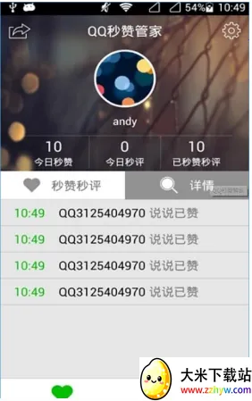 QQ���޹ܼ�(QQ�ռ��������)v1.0 �ֻ����ͼ