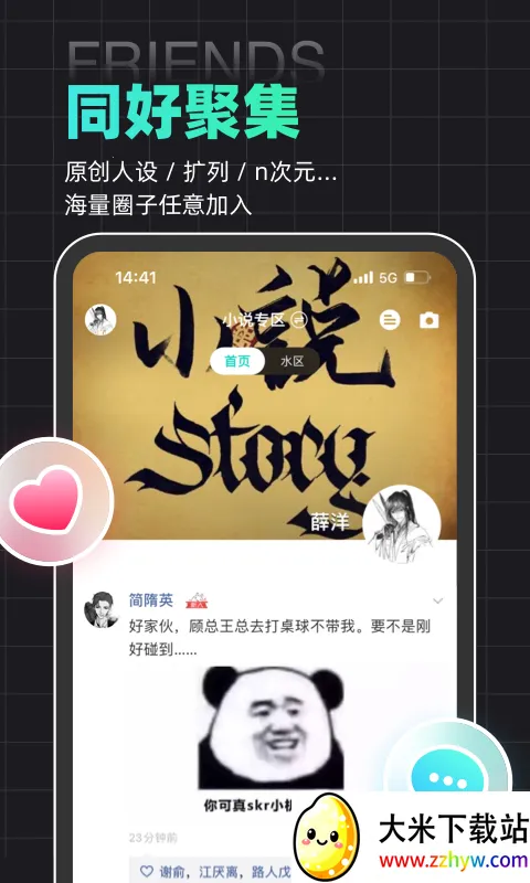 ��������Ȧ(��ɫ�����罻)v4.38.0 �ٷ������ͼ