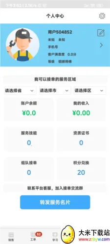 ����ʦ��(ά�޽ӵ�ƽ̨)