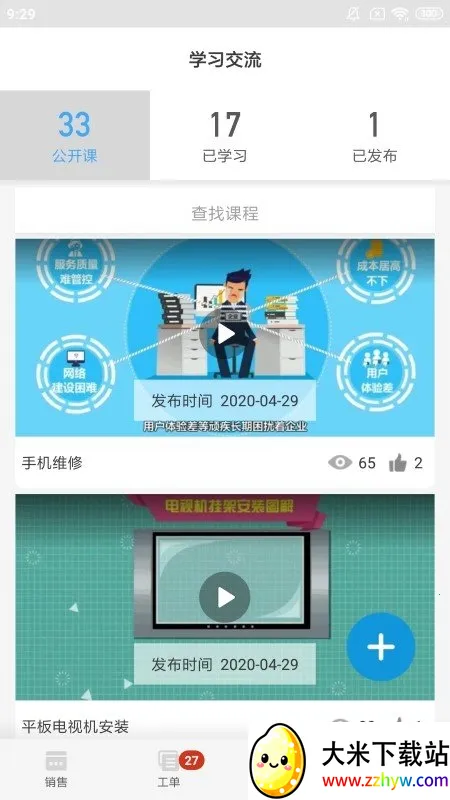 ����ʦ��(ά�޽ӵ�ƽ̨)v3.1.7 ��׿���ͼ