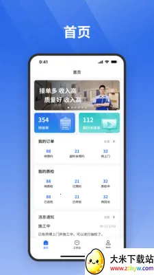 ջ����ʦ��(�Ƶ깤�̽ӵ�Ӧ��)v1.0.110 �ֻ����ͼ