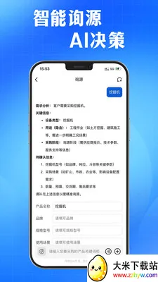 AI�ɹ�ѯԴ����(�ɹ�ѰԴѯ��ϵͳ)v3.0.2 �ٷ������ͼ