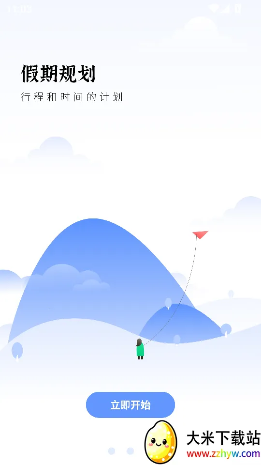 万能日历假期(日历信息管理) 万能日历假期(日历信息管理)