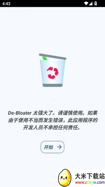 debloater(安卓应用卸载器) debloater(安卓应用卸载器)