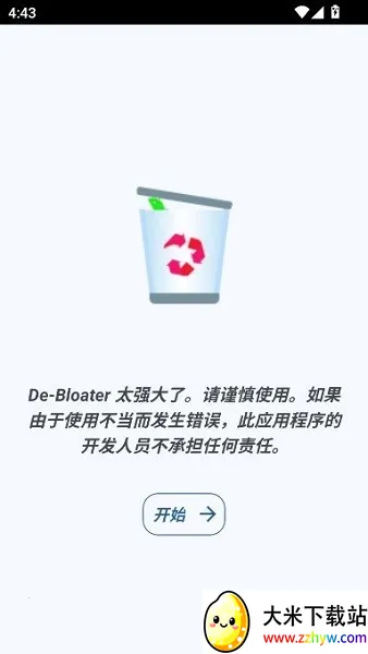 debloater(��׿Ӧ��ж����)v0.30 ��Ѱ��ͼ