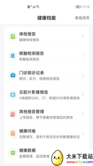 ��гҽ(ҽ�Ʒ�������)v7.2.9 �ֻ����ͼ