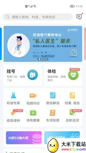 ��гҽ(ҽ�Ʒ�������)v7.2.9 �ֻ����ͼ