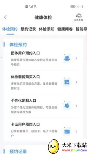 ��гҽ(ҽ�Ʒ�������)v7.2.9 �ֻ����ͼ