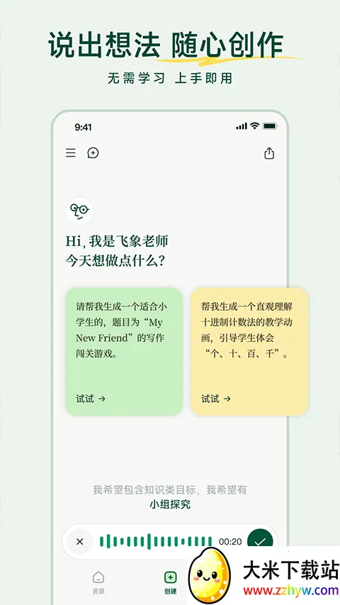 ������ʦ(��ʦAI���ι���)v1.2.0 ��Ѱ��ͼ