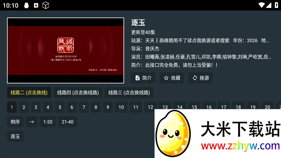 ����Ӱ��2026���ذ�װv9.9.9.9 �ٷ������ͼ