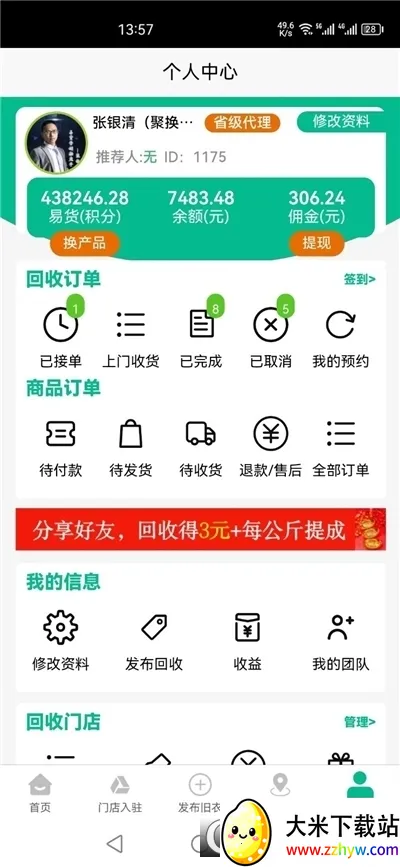 �ۻ����·�����2026���ذ�װv4.5.8 �ֻ����ͼ