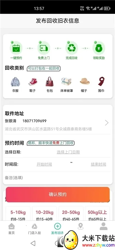 �ۻ����·�����2026���ذ�װv4.5.8 �ֻ����ͼ