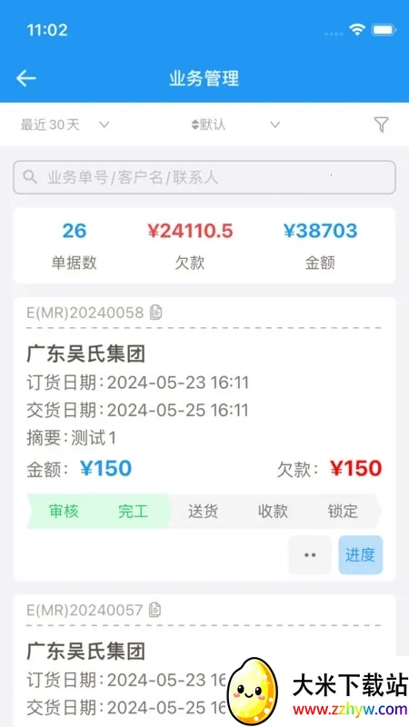 �����(���ERP����)v1.6.8 �ֻ����ͼ