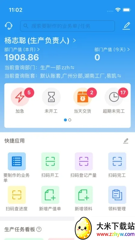 �����(���ERP����)v1.6.8 �ֻ����ͼ