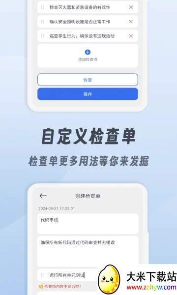 小小检查单(记录规划工具) 小小检查单(记录规划工具)