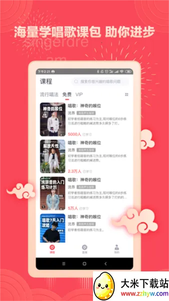 歌者盟(唱歌学习软件) 歌者盟(唱歌学习软件)