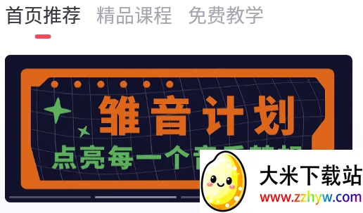 歌者盟(唱歌学习软件) 歌者盟(唱歌学习软件)