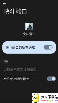 快斗端口公益版2026最新版本 快斗端口公益版2026最新版本