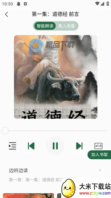 九斗六听书(线上阅读平台) 九斗六听书(线上阅读平台)