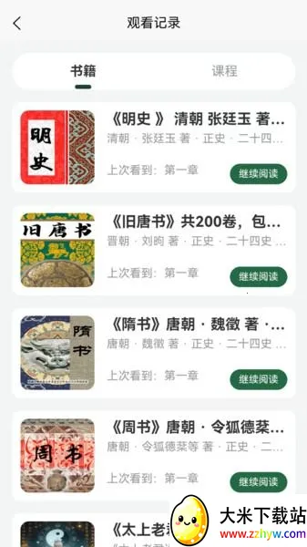 九斗六听书(线上阅读平台) 九斗六听书(线上阅读平台)