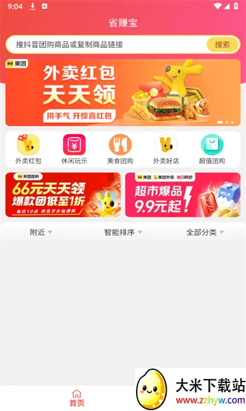 ʡ׬��(�Ź�׬ǮӦ��)v1.9.4 ��׿���ͼ