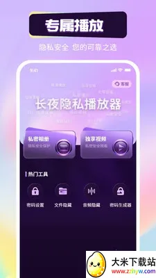 ��ҹ��˽������(������Ƶ������)v1.0.0 �ٷ������ͼ