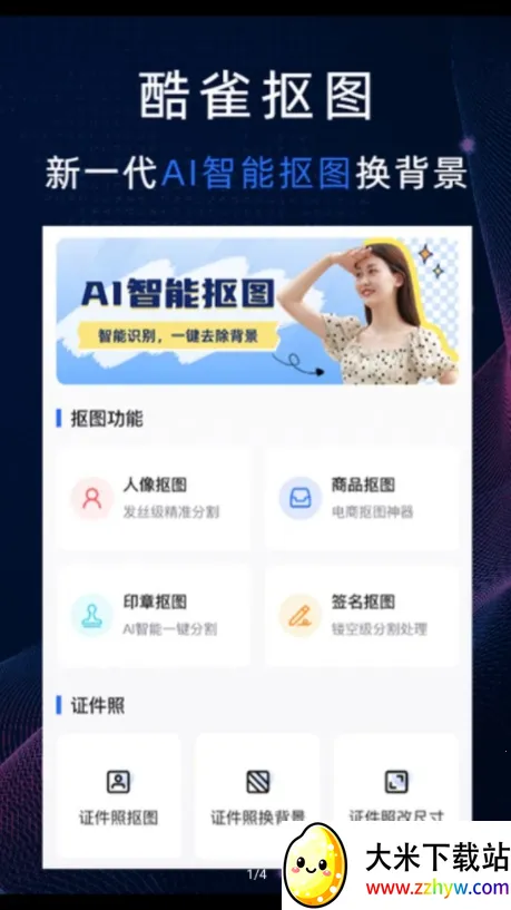 ��ȸAI���ܿ�ͼ(AI������ͼ����)v2.11.1 ��׿���ͼ