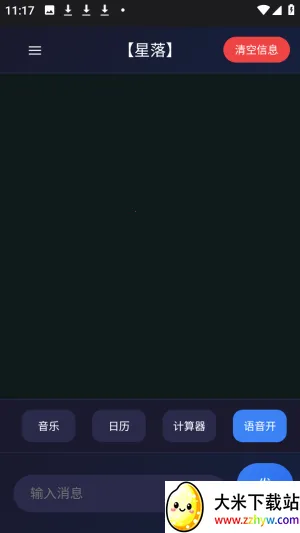星落AI(多功能AI软件) 星落AI(多功能AI软件)