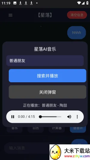 星落AI(多功能AI软件) 星落AI(多功能AI软件)
