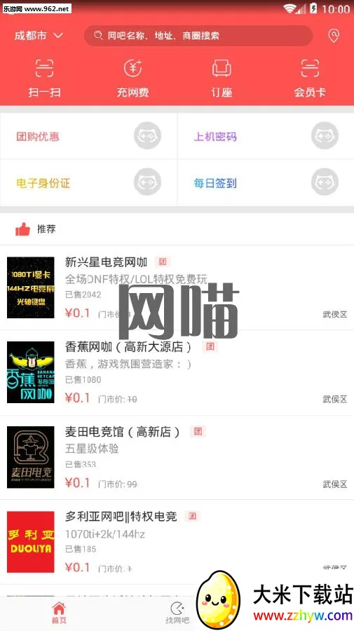 网喵(网吧订座充值软件) 网喵(网吧订座充值软件)