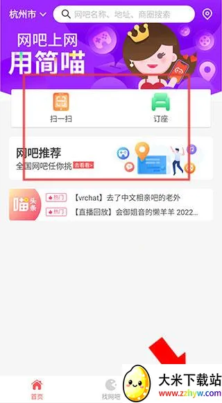 网喵(网吧订座充值软件) 网喵(网吧订座充值软件)