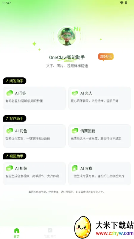 OneClaw��������(AI�ۺϴ�������)v1.0.0 ��׿���ͼ