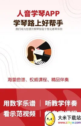 人音学琴2026官方最新版本 人音学琴2026官方最新版本