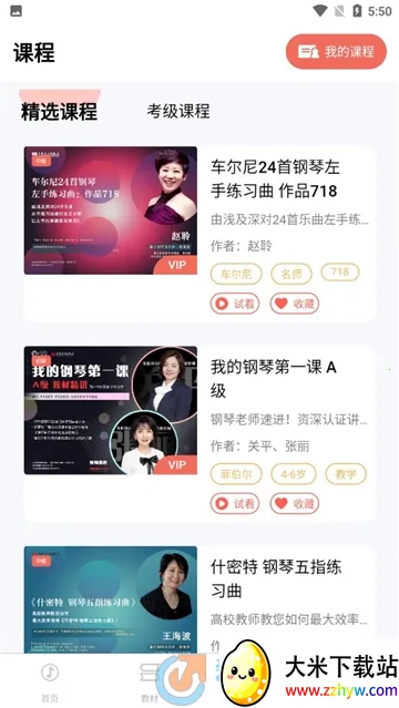 人音学琴2026官方最新版本 人音学琴2026官方最新版本