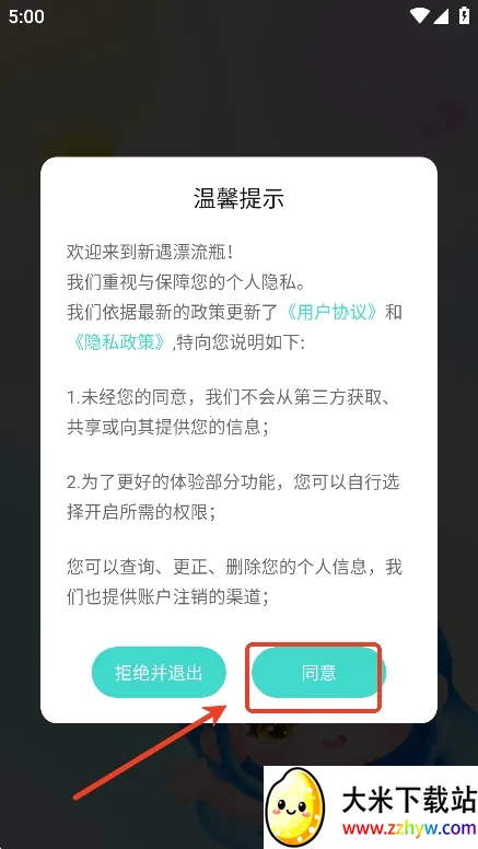 新遇漂流瓶(匿名语音交友) 新遇漂流瓶(匿名语音交友)