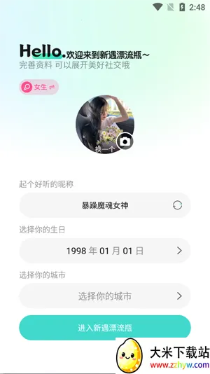 新遇漂流瓶(匿名语音交友) 新遇漂流瓶(匿名语音交友)