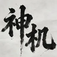 �������(��ѧ�Ļ�����ƽ̨)v1.0.6 �ٷ�����