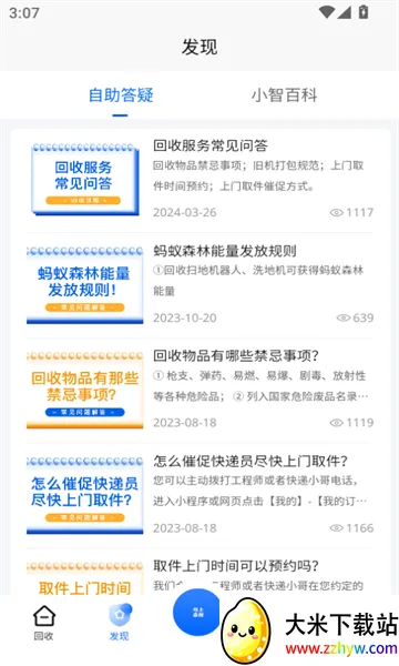 С�ǻ���(�ҵ����ƽ̨)v1.5.4 ��׿���ͼ