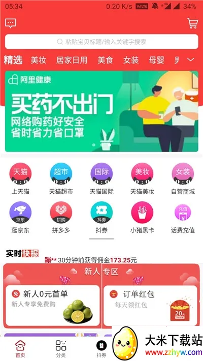 С����ѡ(�Żݹ���ƽ̨)v1.4 ��׿���ͼ