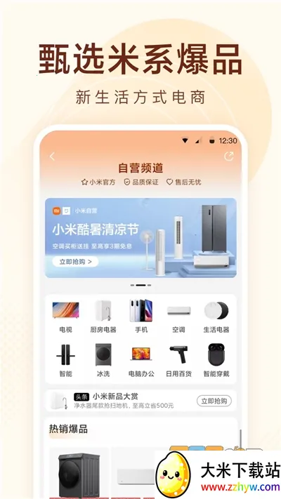 С����Ʒ(Ʒ�������ƽ̨)v5.32.1 �ٷ������ͼ