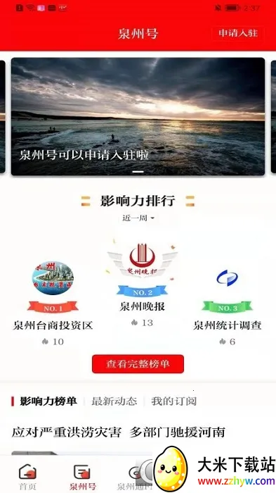 Ȫ��ͨ(Ȫ���������ƽ̨)v6.6.1 ��׿���ͼ