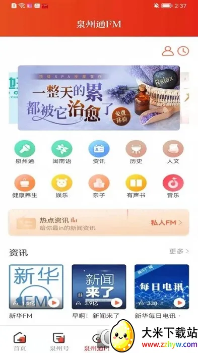 Ȫ��ͨ(Ȫ���������ƽ̨)v6.6.1 ��׿���ͼ