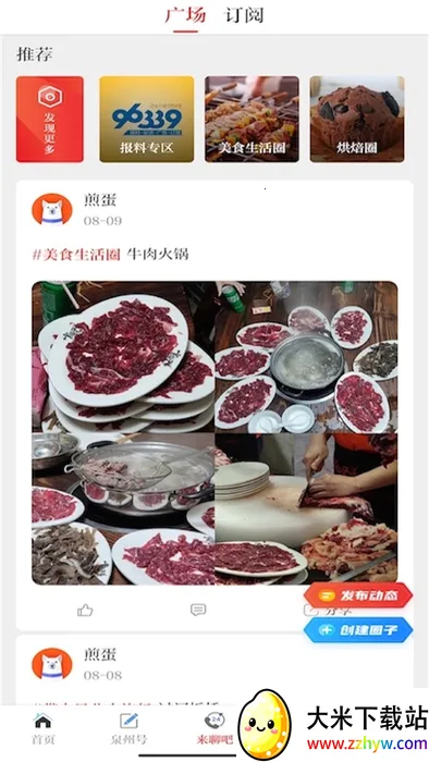 Ȫ��ͨ(Ȫ���������ƽ̨)v6.6.1 ��׿���ͼ