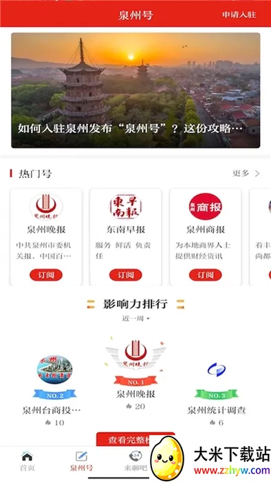 Ȫ��ͨ(Ȫ���������ƽ̨)v6.6.1 ��׿���ͼ