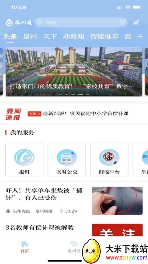 Ȫ��ͨ(Ȫ���������ƽ̨)