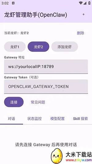 龙虾管理助手(龙虾管控软件) 龙虾管理助手(龙虾管控软件)