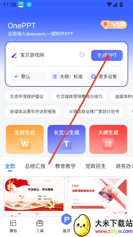 OnePPT��׿���ֻ���